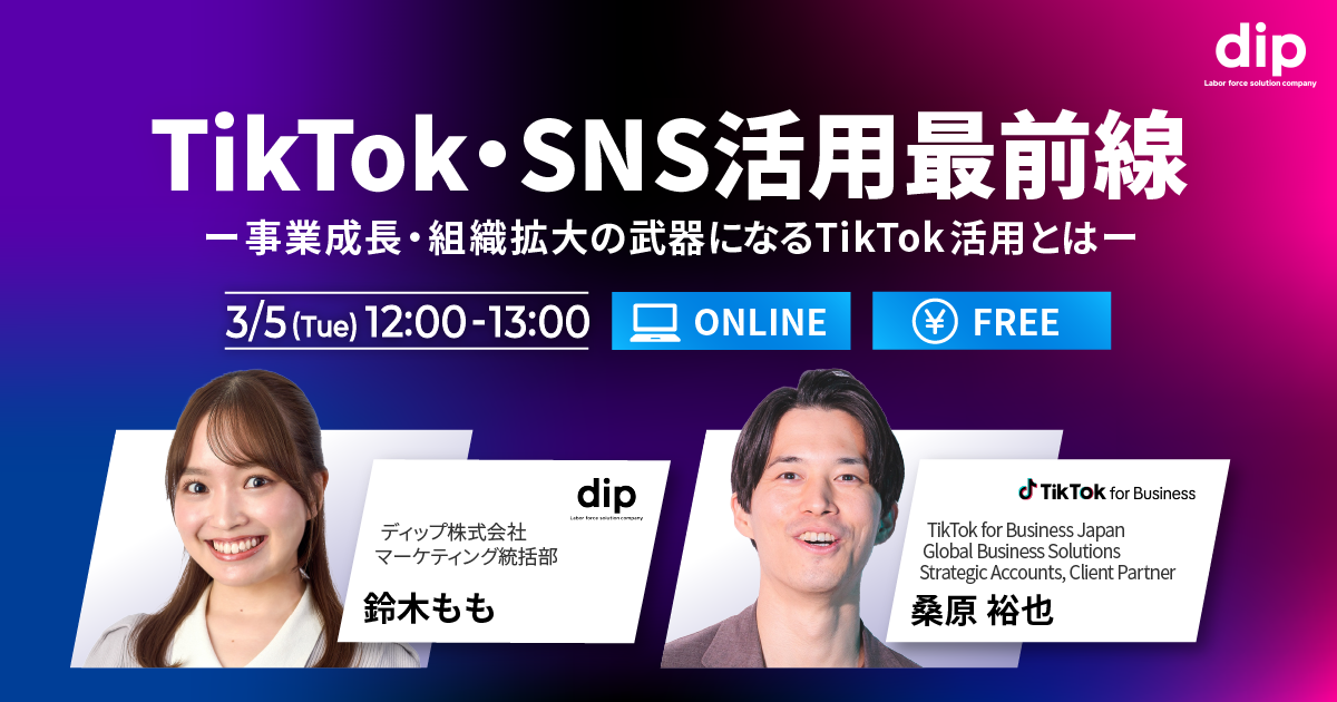 SNSビジネス活用最前線事業成長の武器になるTikTok活用とは